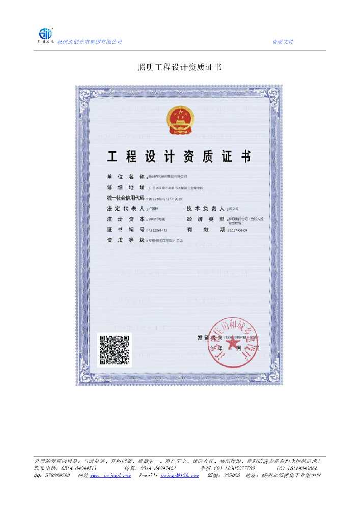 安阳市照明工程设计资质证书