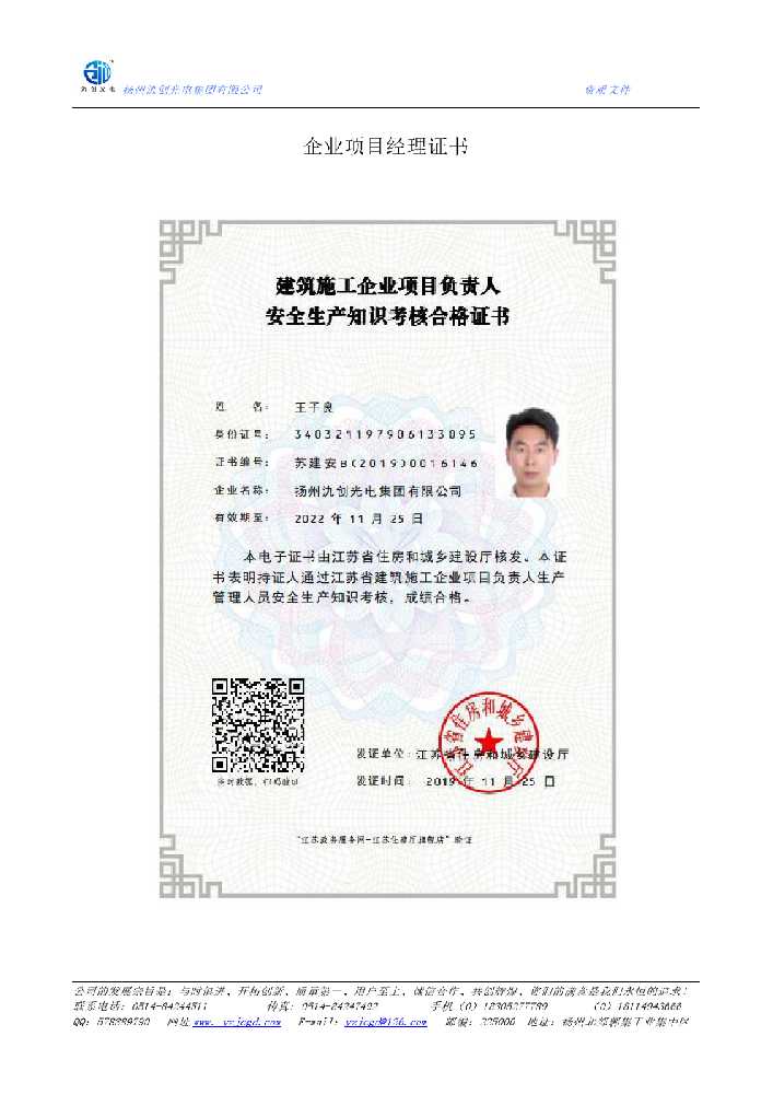 安阳市企业项目经理证书