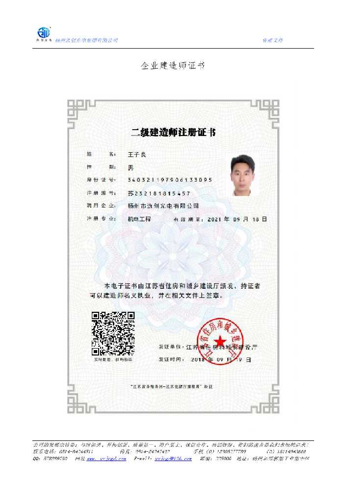 安阳市企业建造师证书