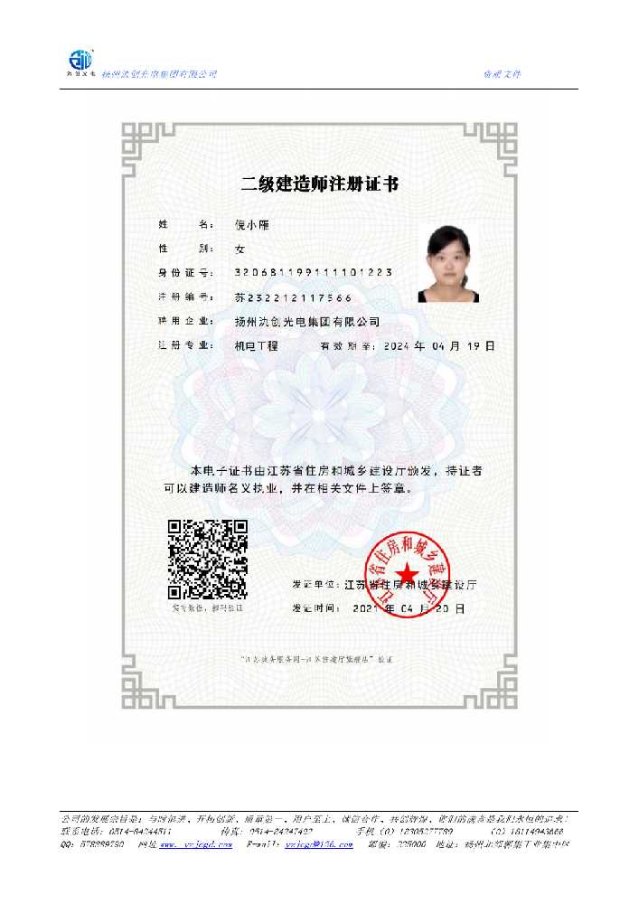 安阳市二级建造师注册证书