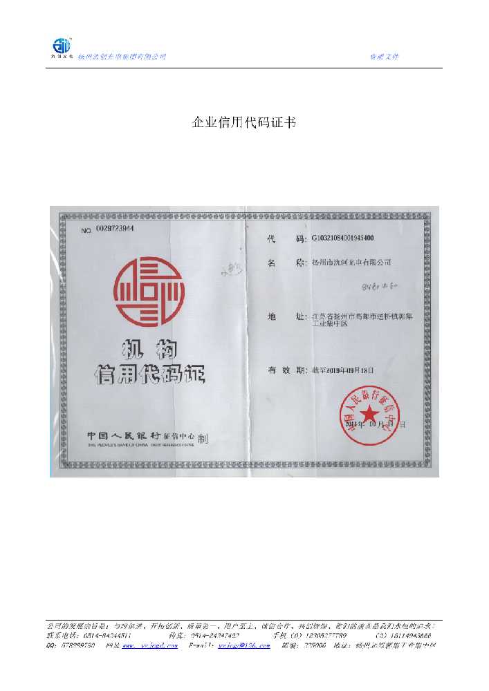 安阳市企业信用代码证书